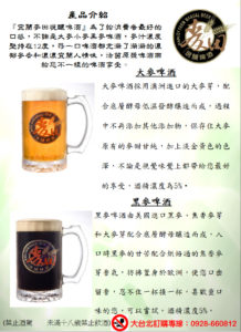 宜蘭現釀麥田啤酒