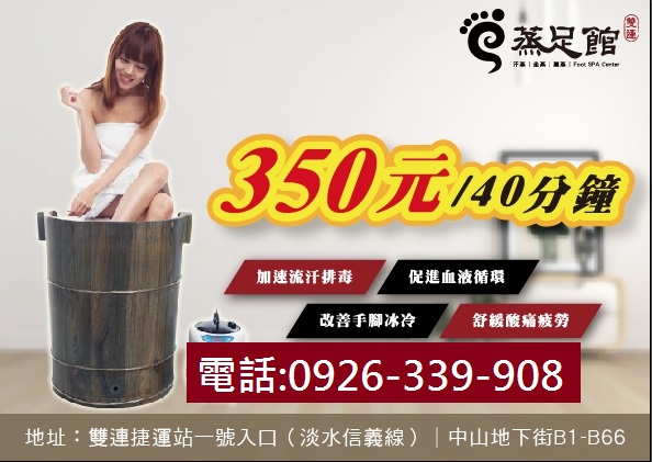 中山地下街足蒸